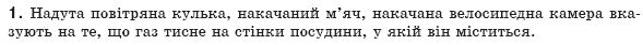 Фiзика 8 клас Генденштейн Л.Е. Задание 1