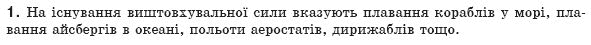 Фiзика 8 клас Генденштейн Л.Е. Задание 1