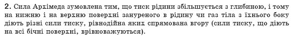 Фiзика 8 клас Генденштейн Л.Е. Задание 2