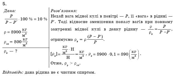 Фiзика 8 клас Генденштейн Л.Е. Задание 5