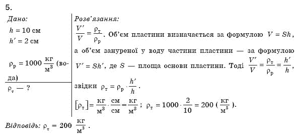 Фiзика 8 клас Генденштейн Л.Е. Задание 5