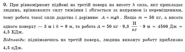 Фiзика 8 клас Генденштейн Л.Е. Задание 9