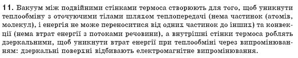 Фiзика 8 клас Генденштейн Л.Е. Задание 11