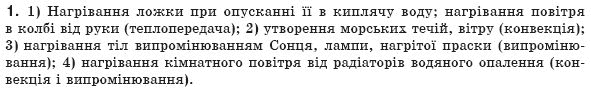 Фiзика 8 клас Генденштейн Л.Е. Задание 3