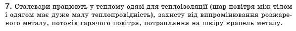 Фiзика 8 клас Генденштейн Л.Е. Задание 7