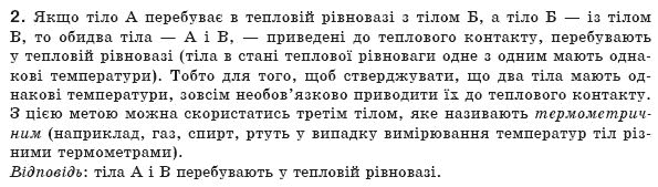 Фiзика 8 клас Генденштейн Л.Е. Задание 2