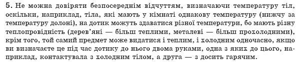 Фiзика 8 клас Генденштейн Л.Е. Задание 5