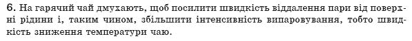 Фiзика 8 клас Генденштейн Л.Е. Задание 6