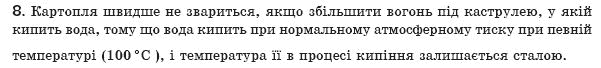 Фiзика 8 клас Генденштейн Л.Е. Задание 8