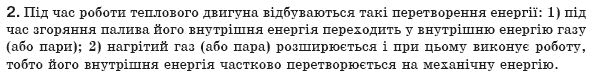 Фiзика 8 клас Генденштейн Л.Е. Задание 2