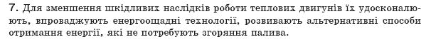 Фiзика 8 клас Генденштейн Л.Е. Задание 7