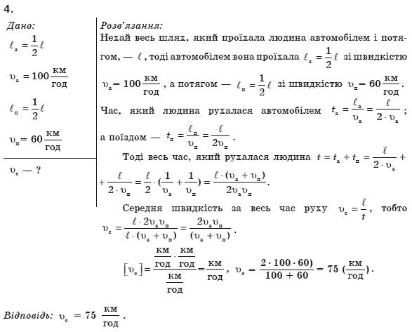 Фiзика 8 клас Генденштейн Л.Е. Задание 4