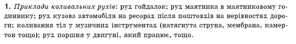 Фiзика 8 клас Генденштейн Л.Е. Задание 1