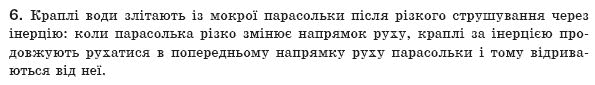 Фiзика 8 клас Генденштейн Л.Е. Задание 6