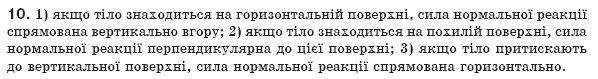 Фiзика 8 клас Генденштейн Л.Е. Задание 10