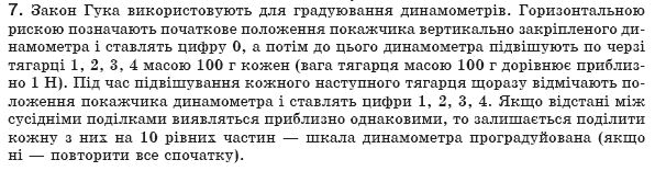 Фiзика 8 клас Генденштейн Л.Е. Задание 7