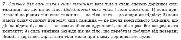 Фiзика 8 клас Генденштейн Л.Е. Задание 7