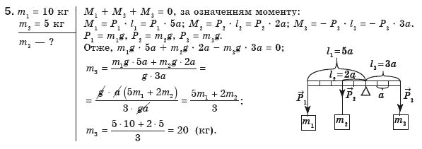 Фiзика 8 клас Божинова Ф.Я., Ненашев I.Ю., Кiрюхiн М.М. Задание 5