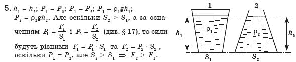 Фiзика 8 клас Божинова Ф.Я., Ненашев I.Ю., Кiрюхiн М.М. Задание 5