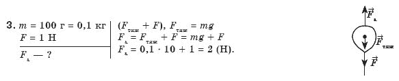 Фiзика 8 клас Божинова Ф.Я., Ненашев I.Ю., Кiрюхiн М.М. Задание 3
