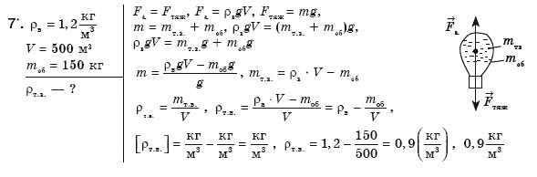 Фiзика 8 клас Божинова Ф.Я., Ненашев I.Ю., Кiрюхiн М.М. Задание 7