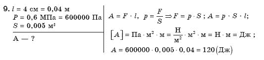 Фiзика 8 клас Божинова Ф.Я., Ненашев I.Ю., Кiрюхiн М.М. Задание 9