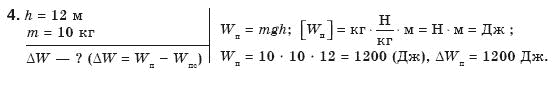Фiзика 8 клас Божинова Ф.Я., Ненашев I.Ю., Кiрюхiн М.М. Задание 4