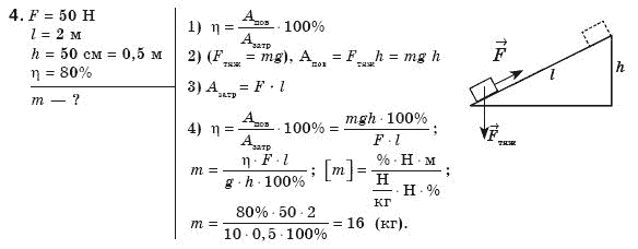 Фiзика 8 клас Божинова Ф.Я., Ненашев I.Ю., Кiрюхiн М.М. Задание 4