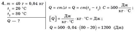 Фiзика 8 клас Божинова Ф.Я., Ненашев I.Ю., Кiрюхiн М.М. Задание 4