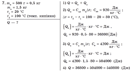 Фiзика 8 клас Божинова Ф.Я., Ненашев I.Ю., Кiрюхiн М.М. Задание 7
