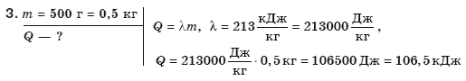 Фiзика 8 клас Божинова Ф.Я., Ненашев I.Ю., Кiрюхiн М.М. Задание 3