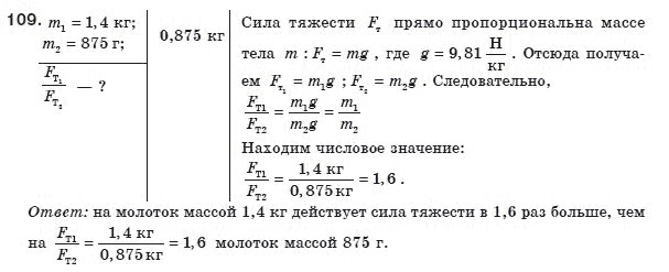 Физика 8 класс (для русских школ) Сиротюк В.Д. Задание 109