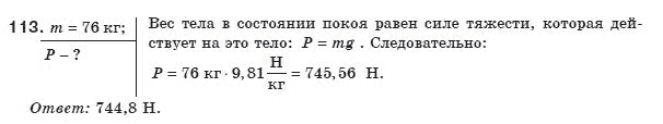 Физика 8 класс (для русских школ) Сиротюк В.Д. Задание 113