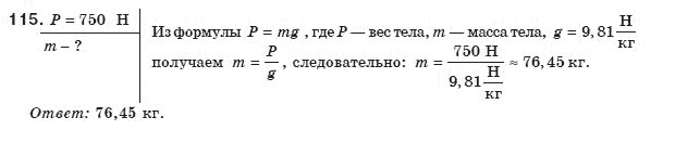 Физика 8 класс (для русских школ) Сиротюк В.Д. Задание 115