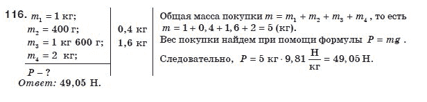 Физика 8 класс (для русских школ) Сиротюк В.Д. Задание 116