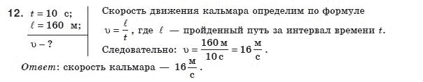 Физика 8 класс (для русских школ) Сиротюк В.Д. Задание 12
