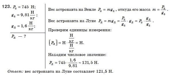 Физика 8 класс (для русских школ) Сиротюк В.Д. Задание 123