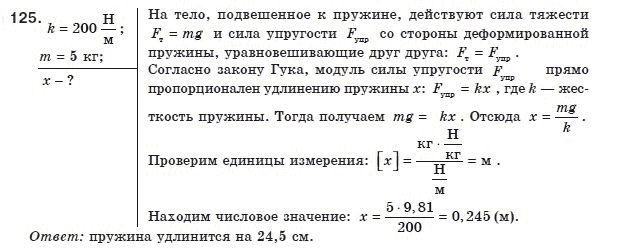 Физика 8 класс (для русских школ) Сиротюк В.Д. Задание 125