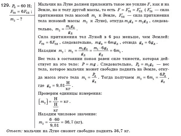 Физика 8 класс (для русских школ) Сиротюк В.Д. Задание 129