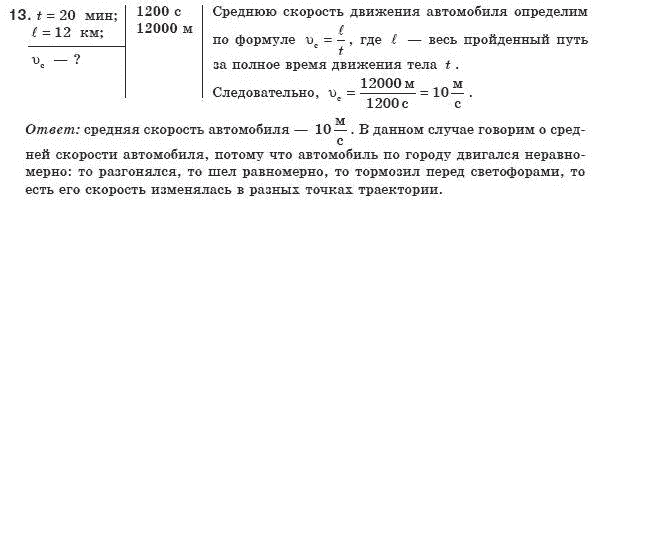Физика 8 класс (для русских школ) Сиротюк В.Д. Задание 13