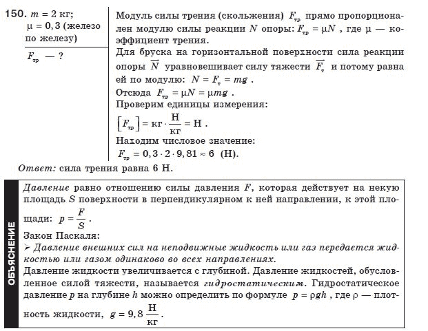 Физика 8 класс (для русских школ) Сиротюк В.Д. Задание 150