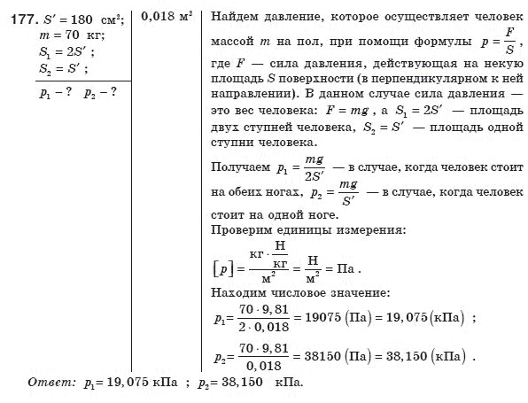 Физика 8 класс (для русских школ) Сиротюк В.Д. Задание 177
