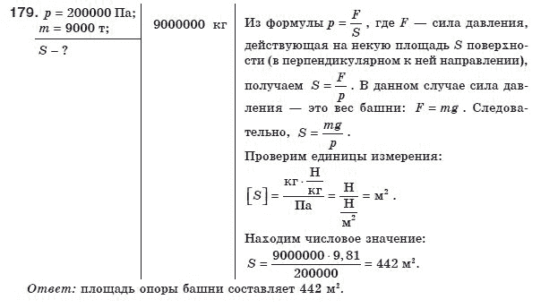 Физика 8 класс (для русских школ) Сиротюк В.Д. Задание 179