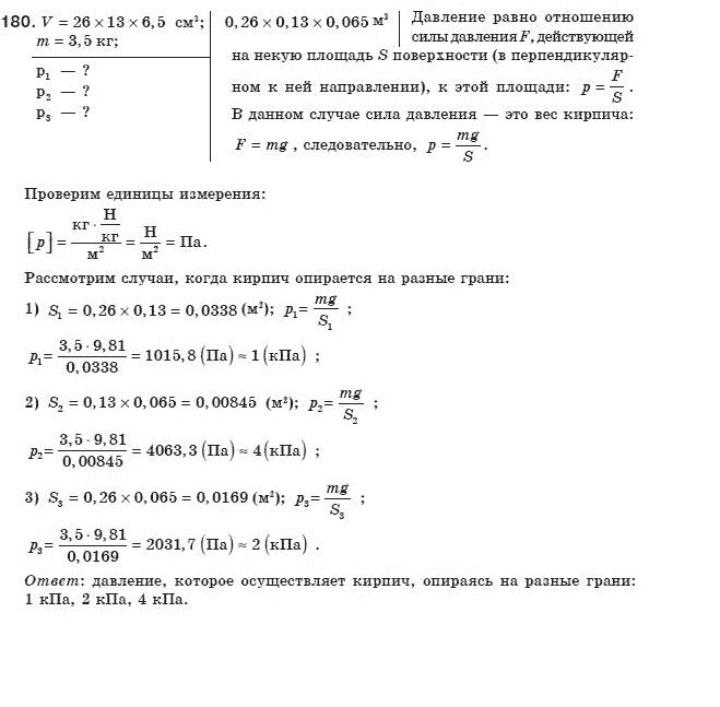 Физика 8 класс (для русских школ) Сиротюк В.Д. Задание 180