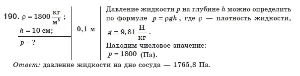 Физика 8 класс (для русских школ) Сиротюк В.Д. Задание 190