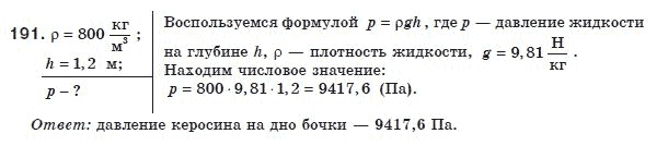 Физика 8 класс (для русских школ) Сиротюк В.Д. Задание 191