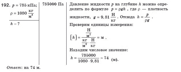 Физика 8 класс (для русских школ) Сиротюк В.Д. Задание 192