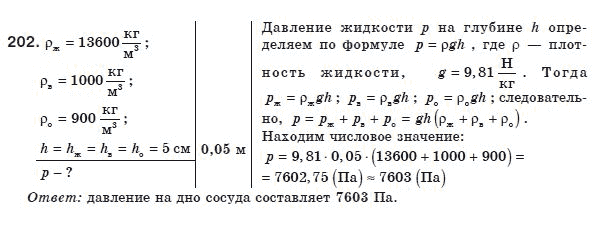 Физика 8 класс (для русских школ) Сиротюк В.Д. Задание 202