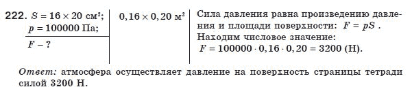 Физика 8 класс (для русских школ) Сиротюк В.Д. Задание 222