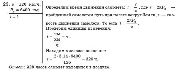 Физика 8 класс (для русских школ) Сиротюк В.Д. Задание 23